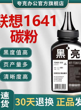 适用联想M2041碳粉S2002 2201 S2003W LD1641 LD202 LJ1680 3900