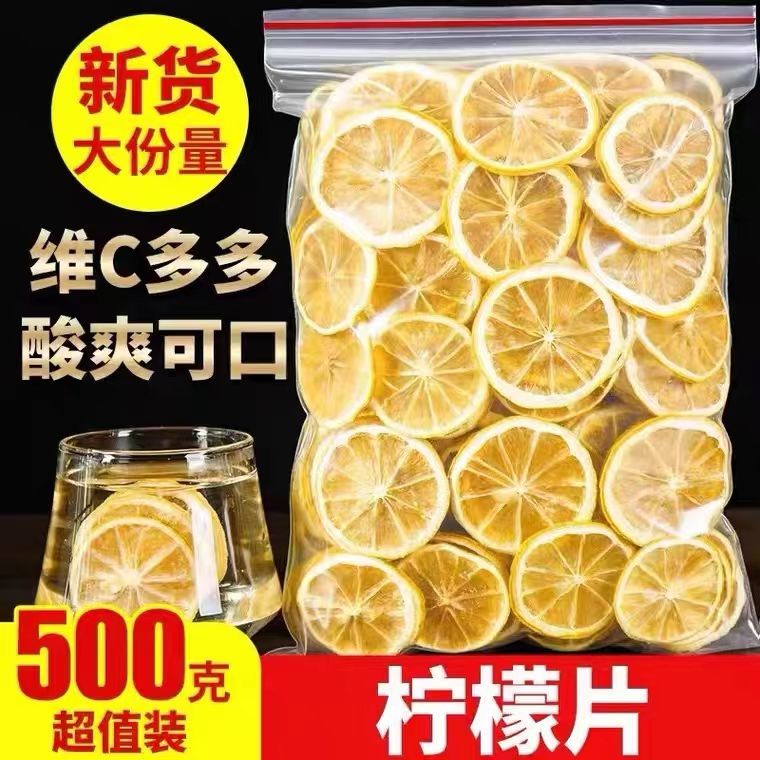 精选四川安岳柠檬片500g泡水散装