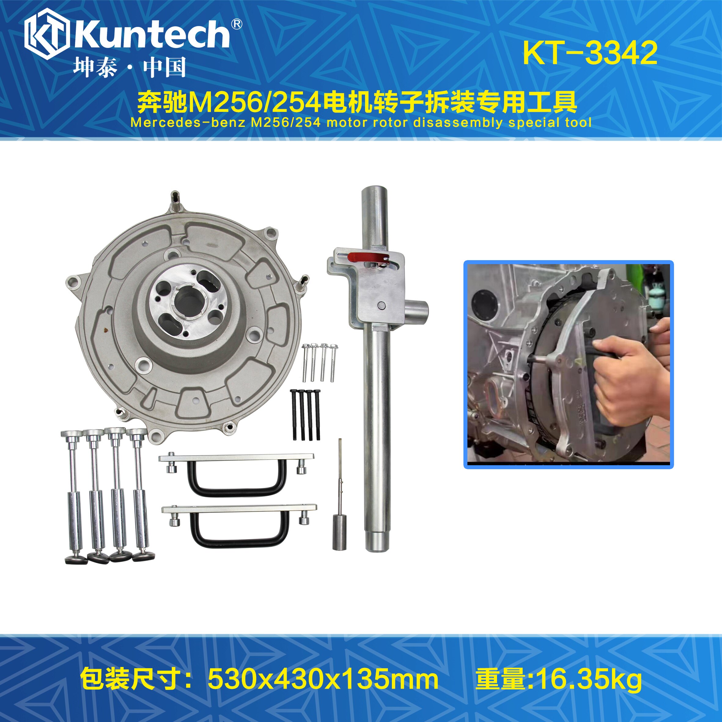 奔驰电机转子拆装专用工具256/254坤泰专用工具