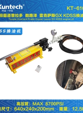 适用于丰田霸道普拉多汉兰达酷路泽雷克萨斯KDSS系统打压换油工具