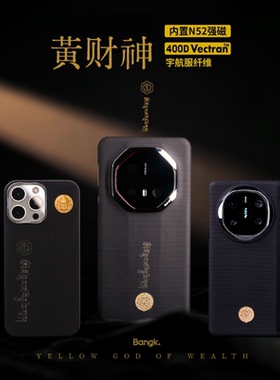 BANGK黄财神适用Mate80RS/X7/iPhone17ProMax/三星S25U凯夫拉磁吸壳超薄芳纶纤维保护套高级感防摔手机壳国潮