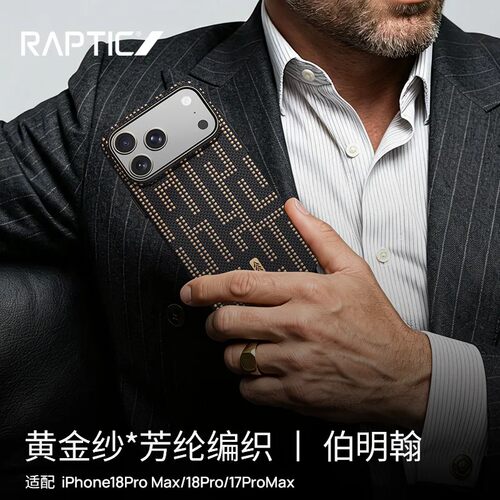 Raptic伯明翰黄金纱轻薄小金壳适配苹果iPhone18Promax磁吸保护壳防护芳纶纤维18Pro凯夫拉纹理17pm快触按键