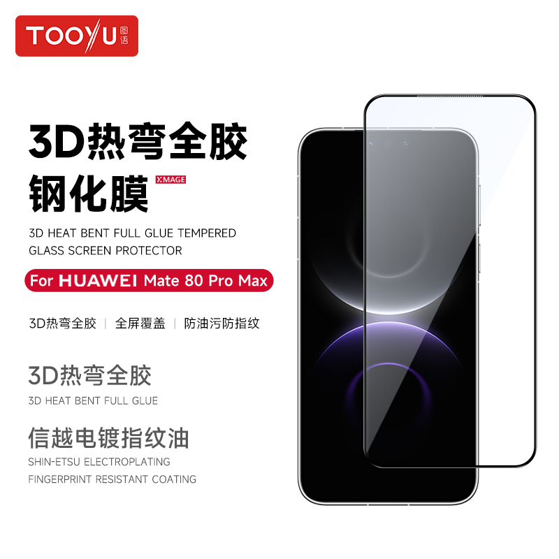 图语适用华为mate80系列高清曲面全胶膜3D热弯Mate80Promax除尘仓手机钢化膜80pro超清高透80RS保护贴