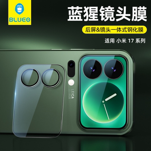 BLUEO蓝猩适用小米17promax/17Pro/17隐形磨砂镜头模组镜头膜+底座保护贴膜一体式全覆盖