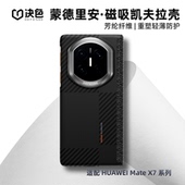 「蒙德里安」决色适用华为MateX7典藏版 手机壳X7凯夫拉芳纶纤维磁吸保护壳超薄全包中轴铰链保护防摔轻奢艺术