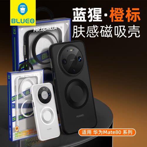 Mate80系列橙标肤感磁吸手机壳