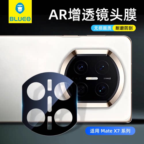 蓝猩AR增透镜头膜适用华为MateX7