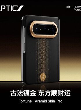 RAPTIC顺财运适用华为PuraXMax阔折叠超薄Pura凯夫拉X手机壳max磁吸中轴铰链保护套高级芳纶纤维招财轻奢防摔