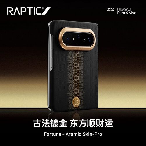 RAPTIC顺财运适用华为PuraXMax阔折叠超薄Pura凯夫拉X手机壳max磁吸中轴铰链保护套高级芳纶纤维招财轻奢防摔