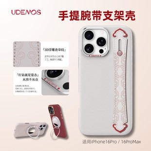 Udemos决色适用iPhone16ProMax手机壳 手提腕带支架设计 超薄皮纹全包防摔 时尚珠链配饰 商务高级感保护套