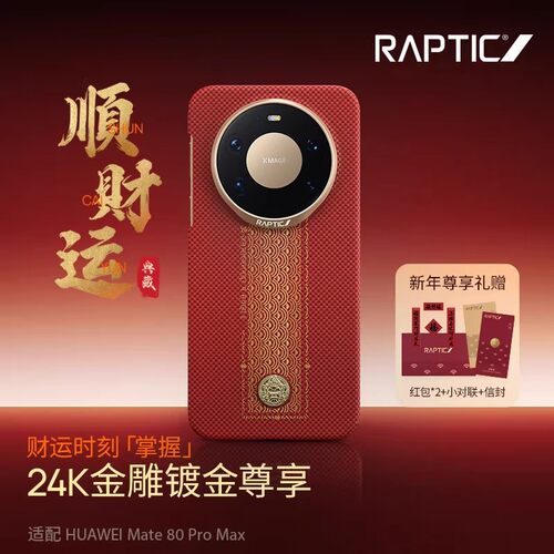 顺财运Mate80ProMax凯夫拉磁吸壳