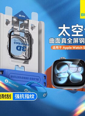 BLUEO蓝猩适用苹果手表膜Apple Watch S11系列Series10保护膜S11全包全覆盖iwatch钢化玻璃applewatch太空仓