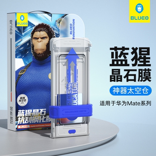 蓝猩适用于华为mate60pro\mate70pro\mate70pro+\mate70 rs太空仓钢化膜晶石全胶高清除尘舱钢化膜耐磨防摔