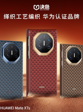 决色源系列适用华为MateXT/XTs非凡大师手机壳三折叠屏芳纶纤维凯夫拉磁吸保护套超薄轻奢编织壳商务防摔