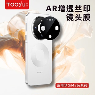 TOOYU图语适用华为mate80promax高清AR增透80RS非凡大师3D热弯Mate80镜头膜丝印80pro保护贴
