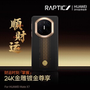 决色Raptic顺财运适用华为MateX7折叠屏磁吸手机壳X7典藏版中轴铰链保护芳纶纤维凯夫拉超薄防摔国潮商务招财