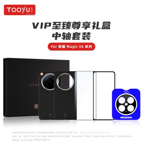 Tooyu图语适用荣耀手机壳MagicV6礼盒套装V6凯夫拉中轴保护壳 前框钢化膜镜头膜 折叠屏全包保护套+贴膜套装