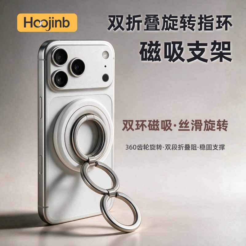 Hoojinb双折叠旋转磁吸指环支架手机壳通用桌面多功能懒人便携式