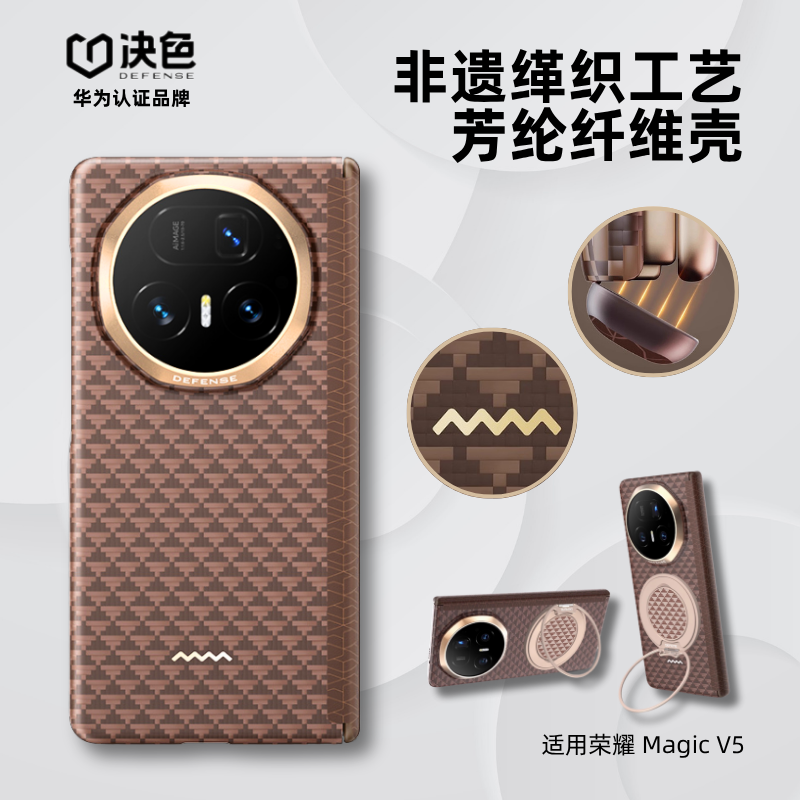 决色源系列适用荣耀MagicV5手机壳凯夫拉芳纶碳纤维保护套折叠屏中轴铰链全包磁吸超薄防摔商务男高级编织壳