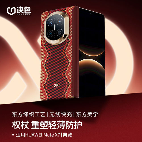 赤蛇权杖matex7凯夫拉磁吸壳