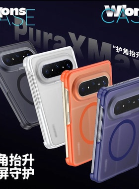 wlons维洛仕尊护适用华为Pura X Max阔折叠磁吸手机壳XMax微磨砂中轴铰链保护防摔商务肤感磨砂防指纹全包套