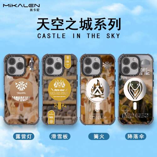 天空之城iPhone系列磁吸手机壳