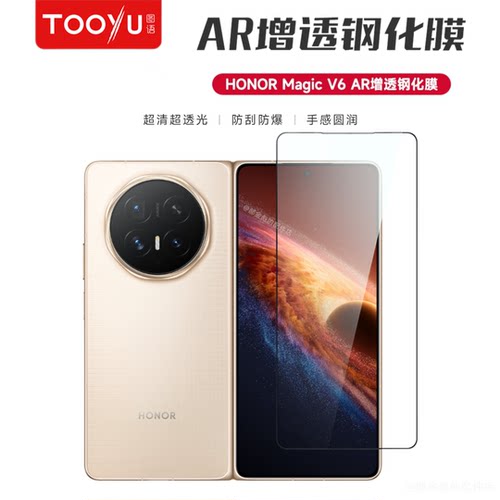 图语适用Honor荣耀MagicV6膜3D热弯AR增透降反射V6手机曲面钢化膜折叠屏超清高透保护贴
