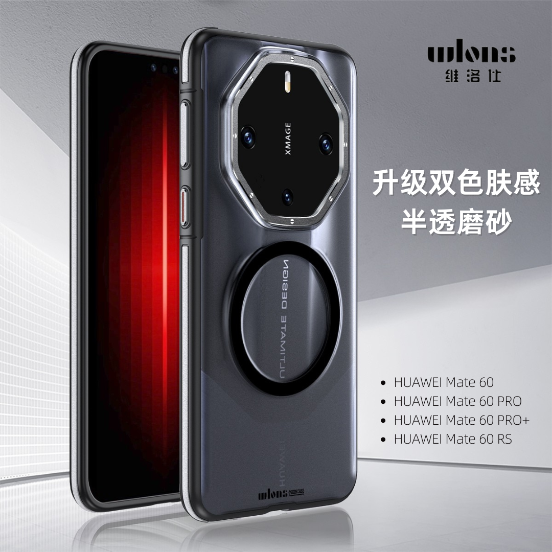 WLONS维洛仕适用华为Mate60Pro/Mate60Pro+/Mate60RS非凡大师手机壳磁吸磨砂肤感超薄透明高级感防摔保护套