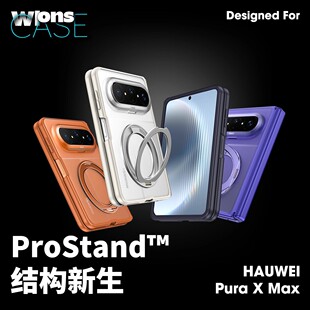 wlons维洛仕尊护前框支架适用华为Pura X Max阔折叠磁吸壳XMax微磨砂中轴铰链保护防摔肤感磨砂防指纹套装