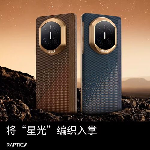 Raptic隐世四色芳纶适用华为Matex7典藏版磁吸壳X7中轴铰链保护纤维编织X6散热凯夫拉超薄防摔商务高级男