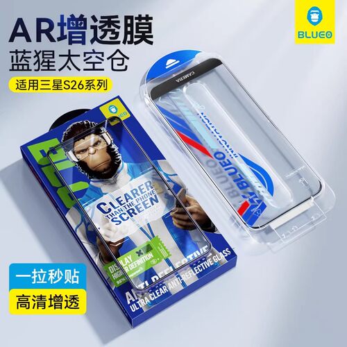蓝猩适用三星s26ultra太空仓Galaxy钢化膜AR增透降反射S26U高清窥贴膜器S26无尘保护防摔超灵敏防爆抗指纹