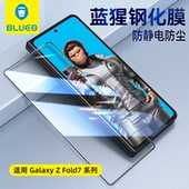 蓝猩适用三星Zfold7钢化膜2.5D防静电高清Galaxy保护贴全覆盖防摔高透光抗指纹触控灵敏疏油防污防尘防摔