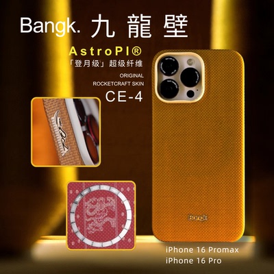 九龙壁iPhone黄金纤维磁吸手机壳