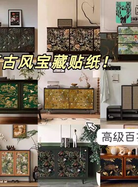新中式贴纸自粘防水防潮母婴级墙面桌面家具衣柜门翻新墙纸