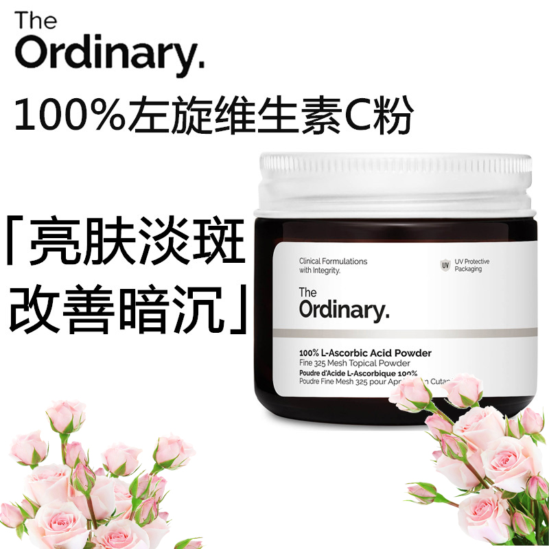 现货海淘ordinary100%左旋vc粉