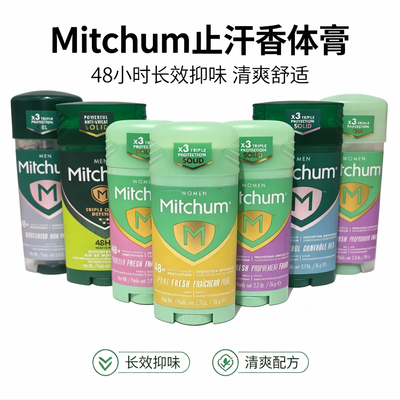 Mitchum男士女士腋下止汗香体膏