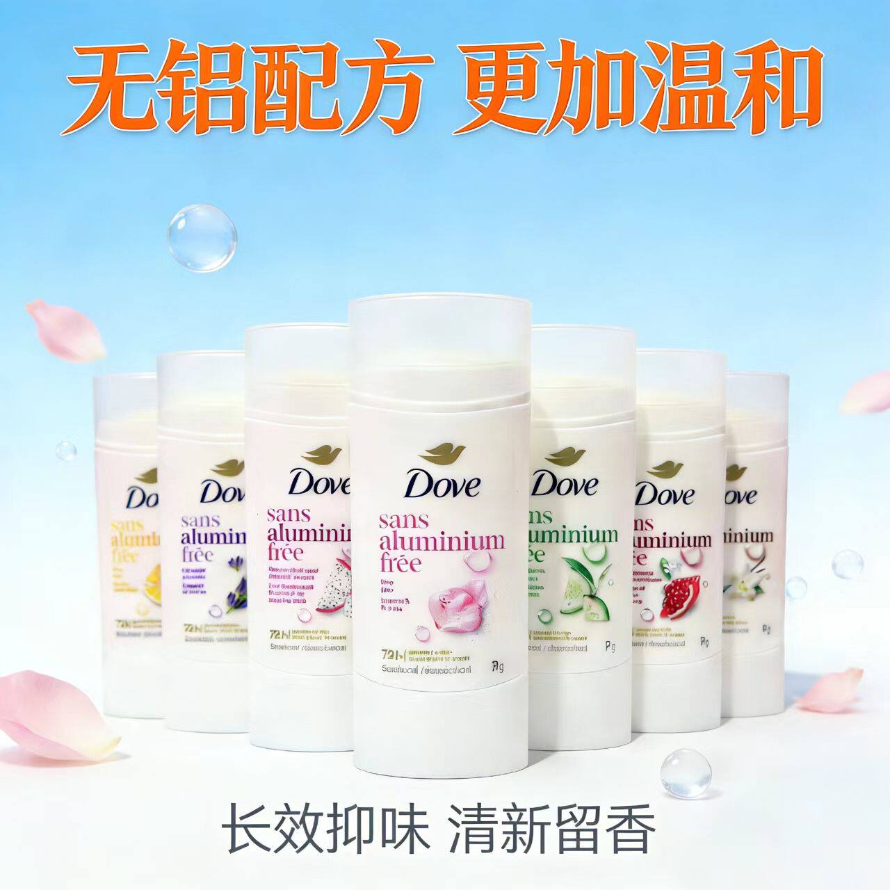 现货Dove多芬男女腋下除臭去味敏感无铝止汗香体膏止汗露剂74g