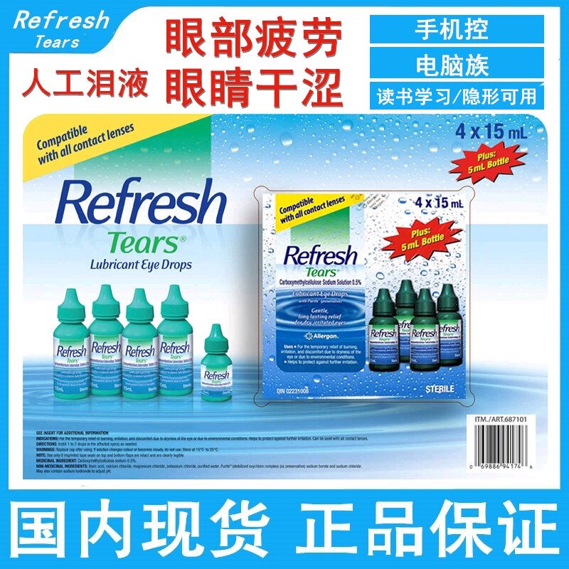 现货加拿大refresh人工眼泪人工泪液滴眼液眼药水隐形可用电脑族