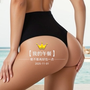 跨境欧美双层高腰丁字裤 提臀收腰收腹束腰强力收小肚子收胯塑身裤