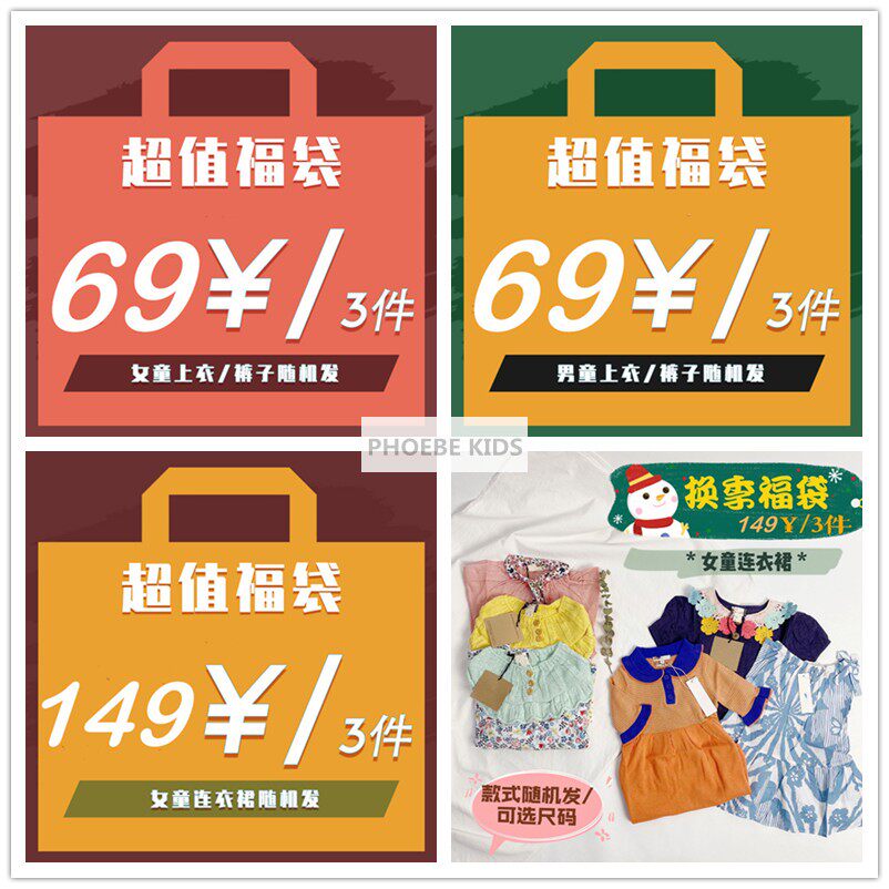 开年超值福袋亏本清仓