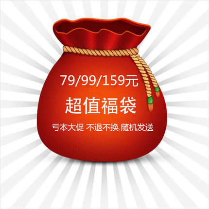 （春夏款）超值福袋 年中亏本清仓 随机发送