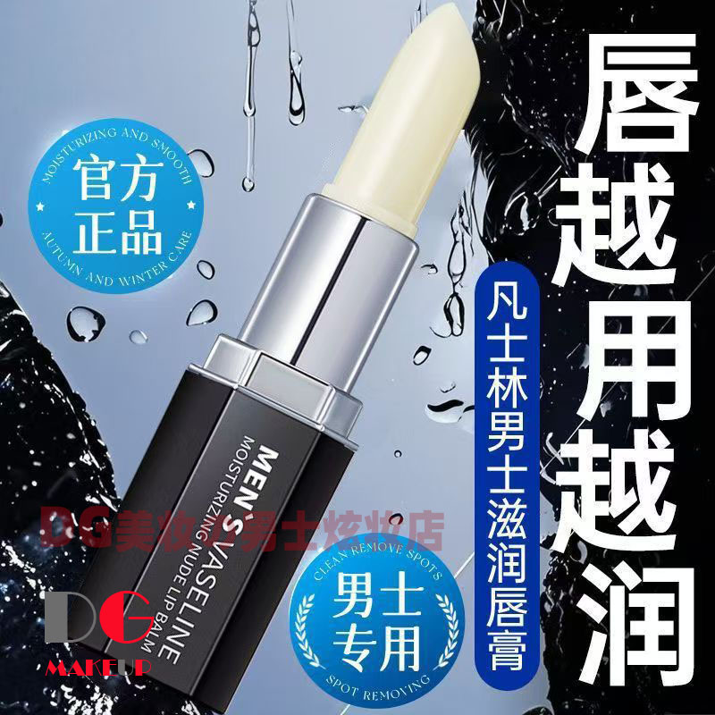 男士专用润唇膏滋润保湿防干裂