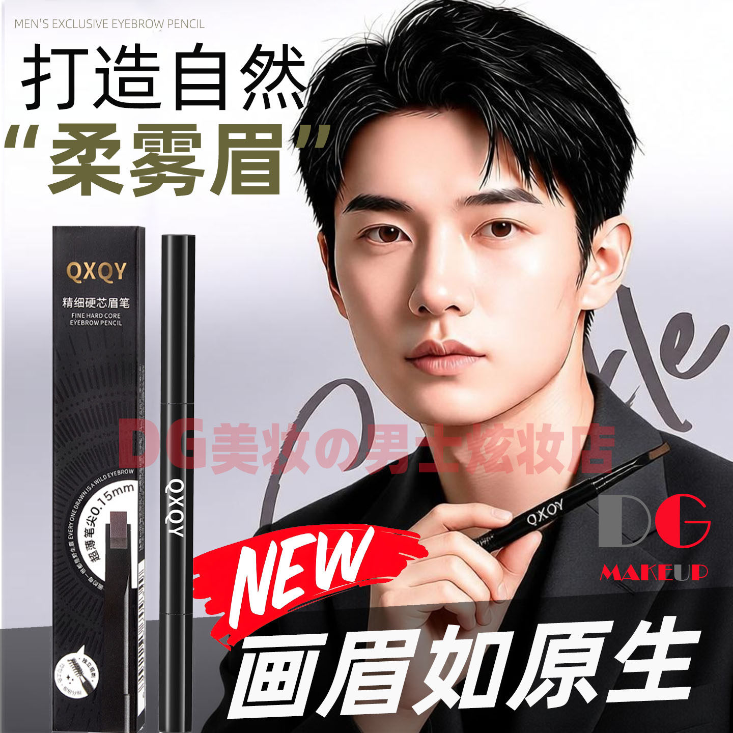 QXQY男士硬芯眉笔防水持久