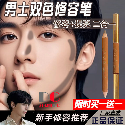 男士双头修容高光阴影笔