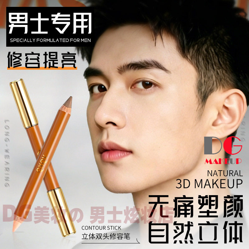 男士双头修容高光阴影笔