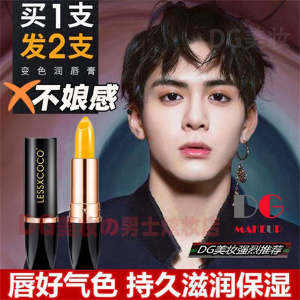 口红男生专用男士变色润唇膏自然淡妆不掉色唇釉裸色唇彩保湿学生