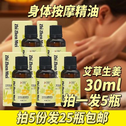 艾草生姜按摩精油30ml小瓶装开背身体刮痧推背美容院足浴店专用