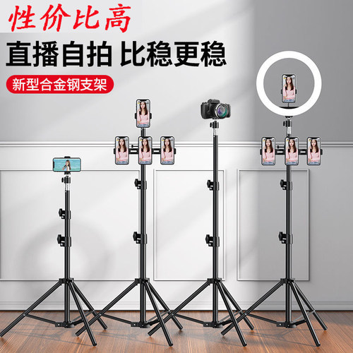 2.1米加粗合金钢支架手机三脚落地手机直播自拍抖音多功能支架