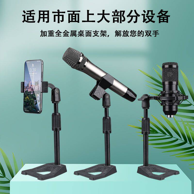 麦克风话筒桌面支架莱维特小奶瓶电容麦防震架手机金属加重支架