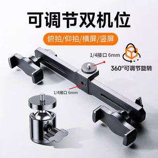 直播支架双机位配件横杆手机平板通用夹子可调节角度倾斜多机位
